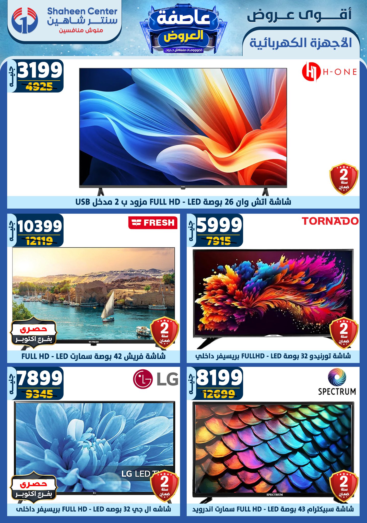 shaheen-center offers from 16jan to 22jan 2025 عروض سنتر شاهين من 16 يناير حتى 22 يناير 2025 صفحة رقم 91